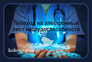 Листок нетрудоспособности (больничный лист) подтверждает ваше легальное отсутствие на работе